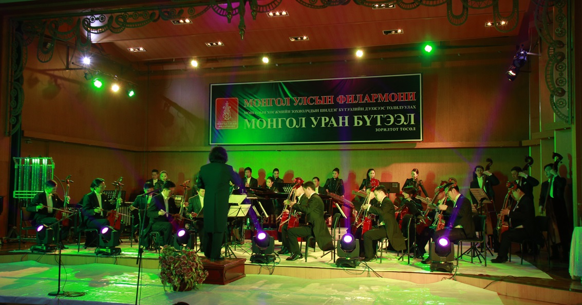 Морин хуурын чуулгын тоглолт өнөөдөр эгшиглэнэ